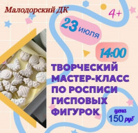 Творческий мастер-класс по росписи гипсовых фигурок