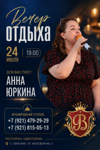 Вечер отдыха в ресторане 
