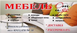 Мебельный магазин 
