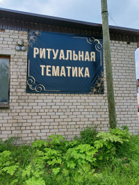 Цветочный дворик с. Шангалы - отдел ритуальной тематики