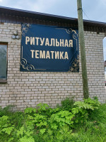 Цветочный дворик с. Шангалы - отдел ритуальной тематики