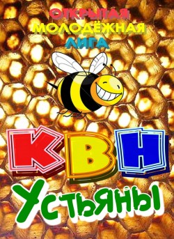 КВН на летних каникулах