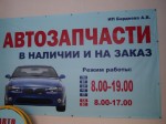 Автозапчасти на Заводской, 5А