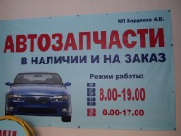 Автозапчасти на Заводской, 5А