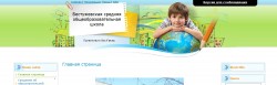 Бестужевская средняя общеобразовательная школа 