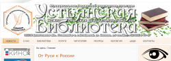 Устьянская межпоселенческая центральная районная библиотека