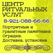 Центр ритуальных услуг