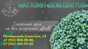 Дом цветов