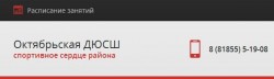 Октябрьская детско-юношеская спортивная школа