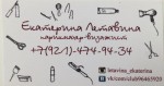 Студия красоты Летавиной Екатерины 