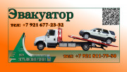 Эвакуатор