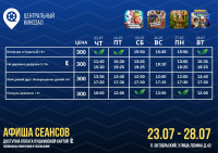 Афиша кинотеатра 