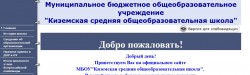 Киземская средняя общеобразовательная школа 