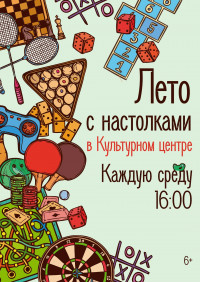 Настолки по средам