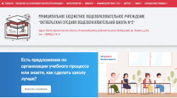 Октябрьская общеобразовательная средняя школа №2