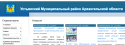 Устьянский муниципальный район Архангельской области