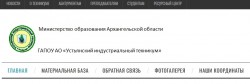ГАОУ СПО АО «Устьянский индустриальный техникум»