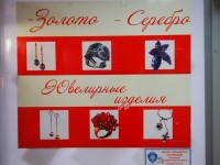 Ювелирные изделия